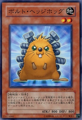 [N] YSD4-JP013 ボルト・ヘッジホッグ