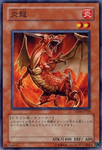 [N] YSD4-JP018 炎龍
