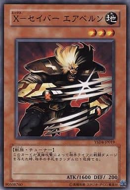 [N] YSD4-JP019 X-セイバー エアベルン