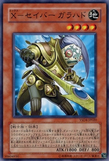 [N] YSD4-JP020 X-セイバー ガラハド