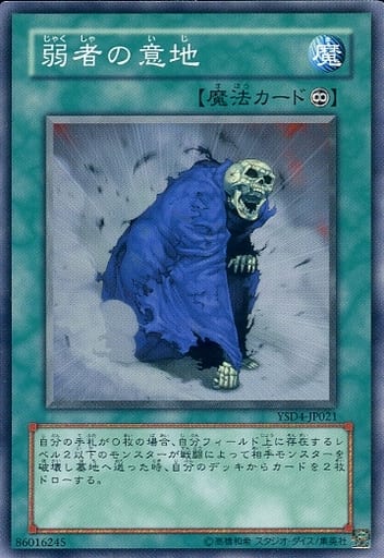[N] YSD4-JP021 弱者の意地