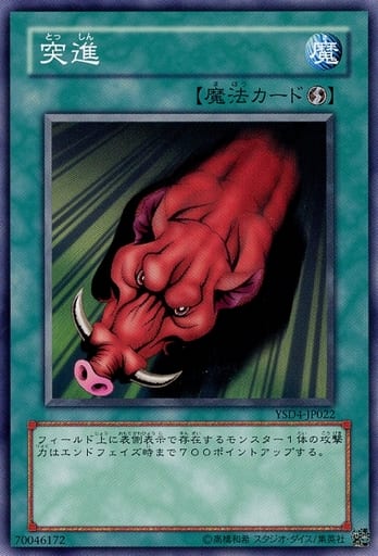 [N] YSD4-JP022 突進