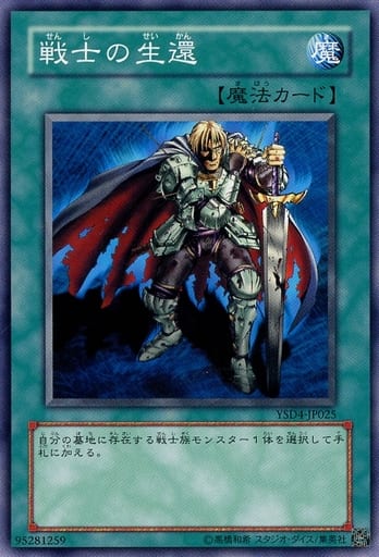 [N] YSD4-JP025 戦士の生還