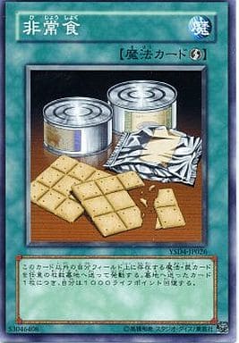 [N] YSD4-JP026 非常食