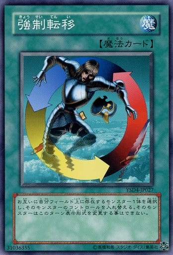 [N] YSD4-JP027 強制転移