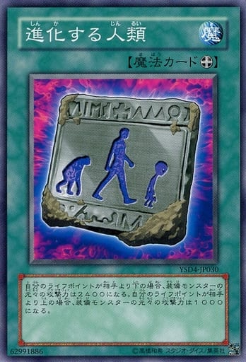[N] YSD4-JP030 進化する人類