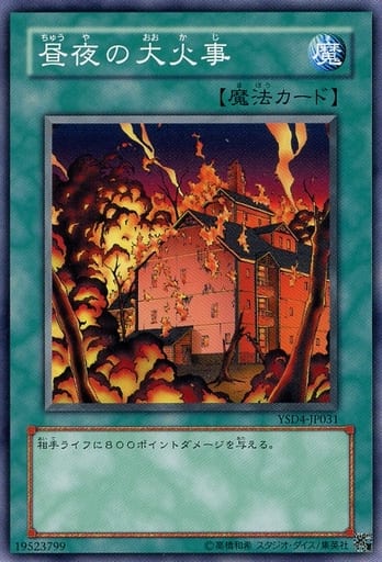 [N] YSD4-JP031 昼夜の大火事