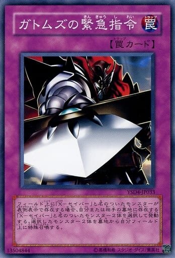[N] YSD4-JP033 ガトムズの緊急指令
