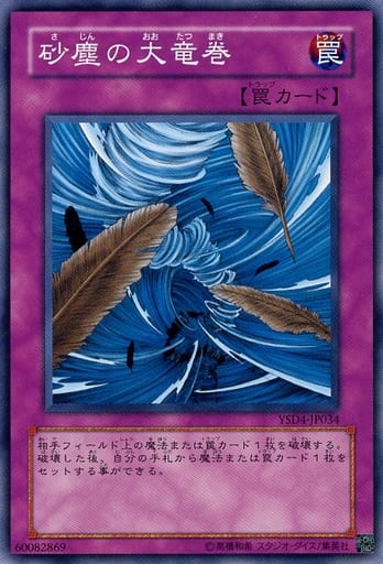 [N] YSD4-JP034 砂塵の大竜巻