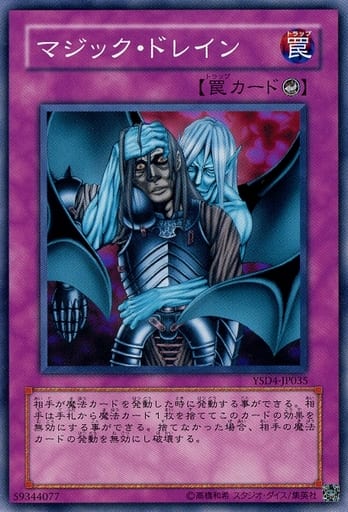 [N] YSD4-JP035 マジック・ドレイン