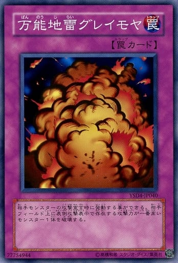 [N] YSD4-JP040 万能地雷グレイモヤ