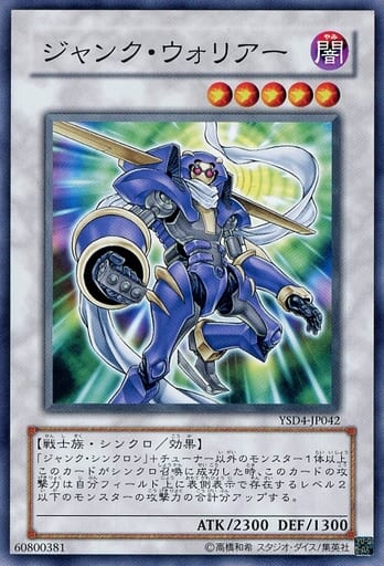 [N] YSD4-JP042 ジャンク・ウォリアー