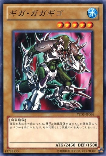 [N] YSD5-JP004 ギガ・ガガギゴ