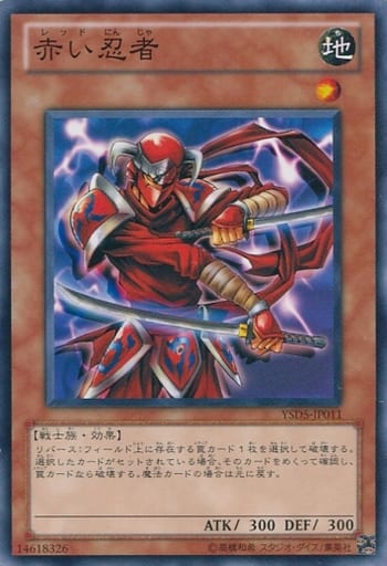 [N] YSD5-JP011 赤い忍者