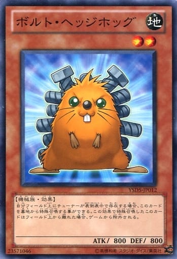 [N] YSD5-JP012 ボルト・ヘッジホッグ