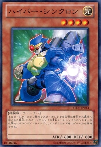 [N] YSD5-JP014 ハイパー・シンクロン
