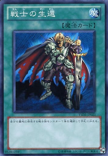 [N] YSD5-JP023 戦士の生還