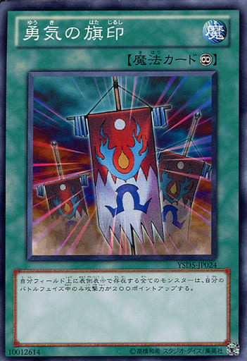 [N] YSD5-JP024 勇気の旗印