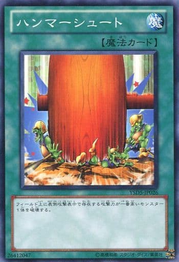 [N] YSD5-JP026 ハンマーシュート