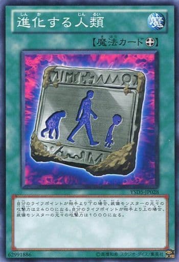 [N] YSD5-JP028 進化する人類
