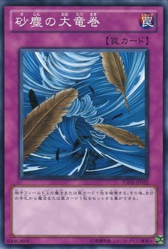 [N] YSD5-JP032 砂塵の大竜巻