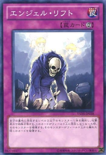 [N] YSD5-JP038 エンジェル・リフト