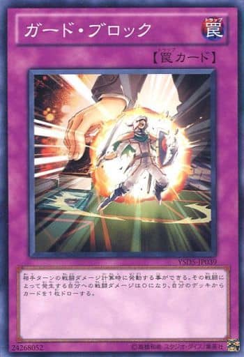 [N] YSD5-JP039 ガード・ブロック