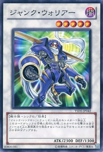 [N] YSD5-JP042 ジャンク・ウォリアー