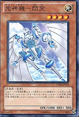 [N] YSD6-JP016 光神機-閃空