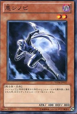 [N] YSD6-JP017 悪シノビ