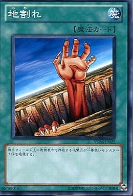 [N] YSD6-JP025 地割れ