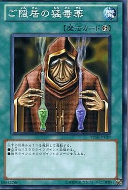 [N] YSD6-JP029 ご隠居の猛毒薬