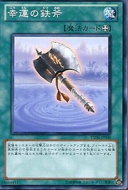 [N] YSD6-JP030 幸運の鉄斧