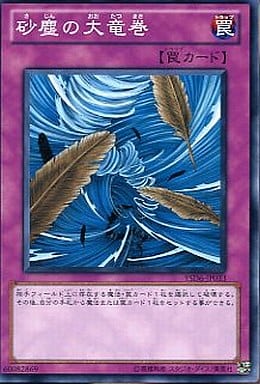 [N] YSD6-JP033 砂塵の大竜巻