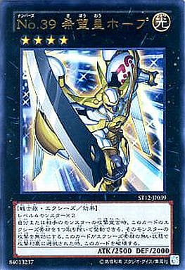 [UR] ST12-JP039 No.39 希望皇ホープ