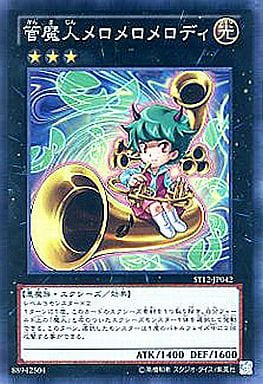 [SR] ST12-JP042 管魔人メロメロメロディ