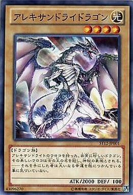 [N] ST12-JP001 アレキサンドライドラゴン