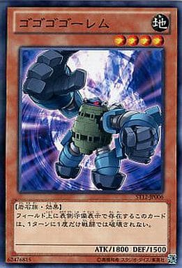 [N] ST12-JP006 ゴゴゴゴーレム