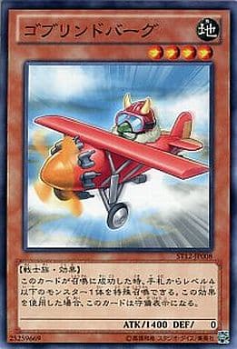 [N] ST12-JP008 ゴブリンドバーグ