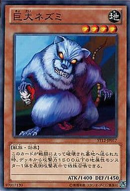 [N] ST12-JP017 巨大ネズミ
