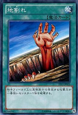 [N] ST12-JP025 地割れ