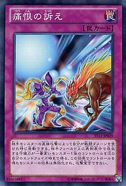 [N] ST12-JP029 痛恨の訴え