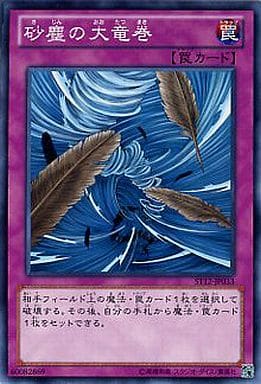 [N] ST12-JP033 砂塵の大竜巻