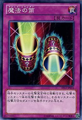 [N] ST12-JP034 魔法の筒