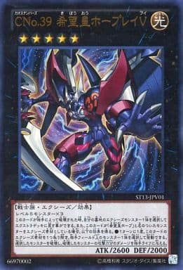[UR] ST13-JPV01 CNo.39 希望皇ホープレイV