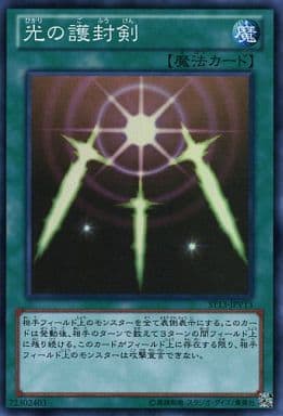 [SR] ST13-JPV13 光の護封剣