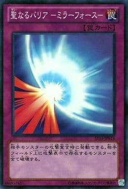 [SR] ST13-JPV14 聖なるバリア -ミラーフォース-