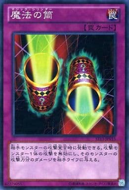 [SR] ST13-JPV15 魔法の筒