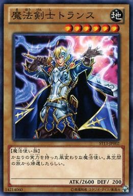 [N] ST13-JP002 魔法剣士トランス