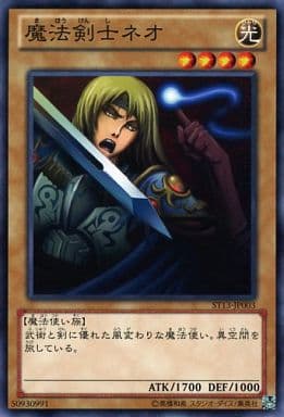 [N] ST13-JP003 魔法剣士ネオ